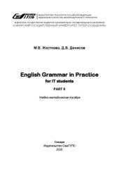 book English Grammar in Practice for IT Students. Part II: учебно-методическое пособие