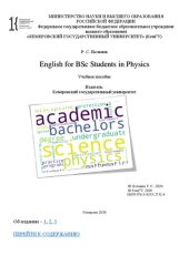 book English for BSc Students in Physics: учебное пособие