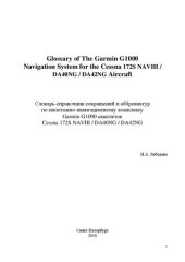 book Glossary of The Garmin G1000 Navigation System for the Cessna 172S NAVIII / DA40NG / DA42NG Aircraft: Словарь-справочник сокращений и аббревиатур по пилотажно-навигационному комплексу Garmin G1000 самолетов Cessna 172S NAVIII / DA40NG / DA42NG
