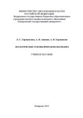 book Экологические основы природопользования