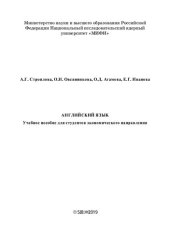 book Английский язык: Учебное пособие