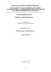 book Немецкий язык. Реклама и связи с общественностью: Учебное пособие для студентов специальности «Реклама и связи с общественностью»