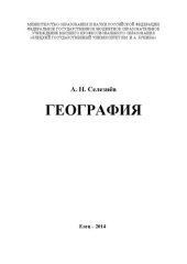 book География: Учебник