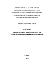 book Учебное пособие по английскому языку для студентов заочного отделения всех специальностей