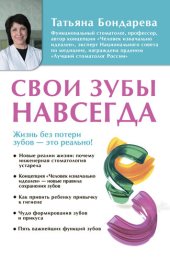book Свои зубы навсегда
