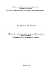 book Пособие к учебнику технического английского языка “Nuclear English. Language Skills for a Globalizing Industry”