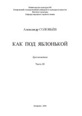 book Как под яблонькой_Ноты