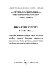 book Физиология человека и животных: практикум