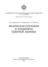 book Физическая география и ландшафты Северной Америки