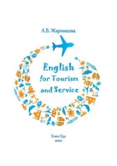 book English for Tourism and Service: Учебно-методическое пособие