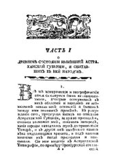 book Введение к Астраханской топографии