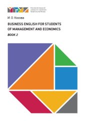 book Business English for students of management and economics. Book 2: учебно-методическое пособие