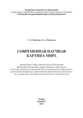 book Современная научная картина мира