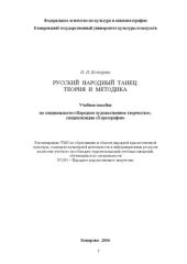 book Русский народный танец: теория и методика