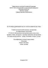 book История дирижерского исполнительства