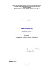 book Биоразнообразие: Лабораторный практикум
