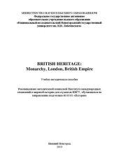 book British heritage: Monarchy, London, British Empire: Учебно-методическое пособие