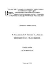 book Немецкий язык. Страноведение: учебное пособие