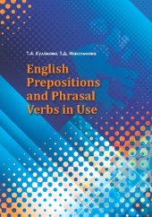 book English Prepositions and Phrasal Verbs in Use: практикум