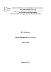 book Иностранный язык: учебное пособие