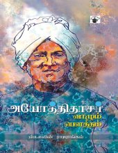 book அயோத்திதாசர் வாழும் பௌத்தம்