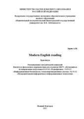 book Modern english reading. Практикум