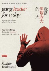 book 我當黑幫老大的一天: 流氓社會學家的貧民窟10年觀察