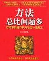 book 方法总比问题多 (More Solutions Than Problems)