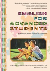 book English for Advanced Students: Электронное учебно-методическое пособие