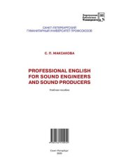 book Professional English for Sound Engineers and Sound Producers: Учебное пособие