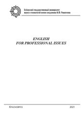 book English for Professional Issues: учеб. пособие