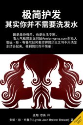 book 极简护发 (The No Poo Experiment): 其实你并不需要洗发水 (Can you Really Clean Your Hair Without Shampoo)