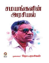 book சமயங்களின் அரசியல்