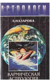 book Кармическа астрология