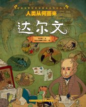 book 人类从何而来: 达尔文