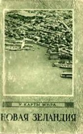 book Новая Зеландия