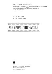 book Микрофотография