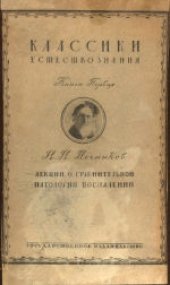 book Лекции о сравнительной патологии воспаления