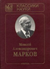 book Ошибка физиолога Ню. (В поезде дальнего следования) . Научно-фантастическая повесть. Журнальный вариант.