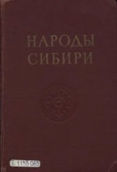 book Народы Сибири