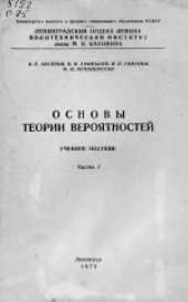 book Основы теории вероятностей. Часть 1. Учебное пособие