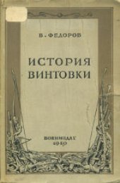 book История винтовки