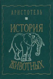 book История животных