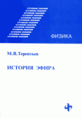 book История эфира