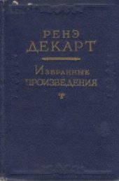 book Избранные произведения. 