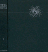 book Жизнь животных. В 6 томах. Беспозвоночные