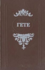 book Избранные произведения. Сборник. Предисловие и составление Б.П.Мицкевича