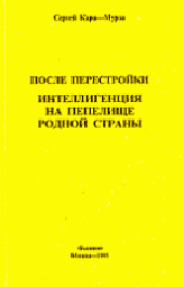 book Интеллигенция на пепелище родной страны. Сборник
