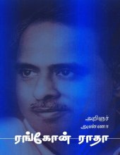 book ரங்கோன் ராதா