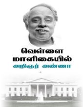 book வெள்ளை மாளிகையில்